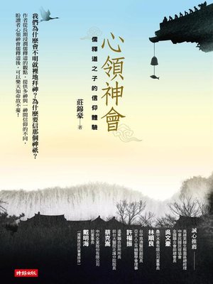 cover image of 心領神會